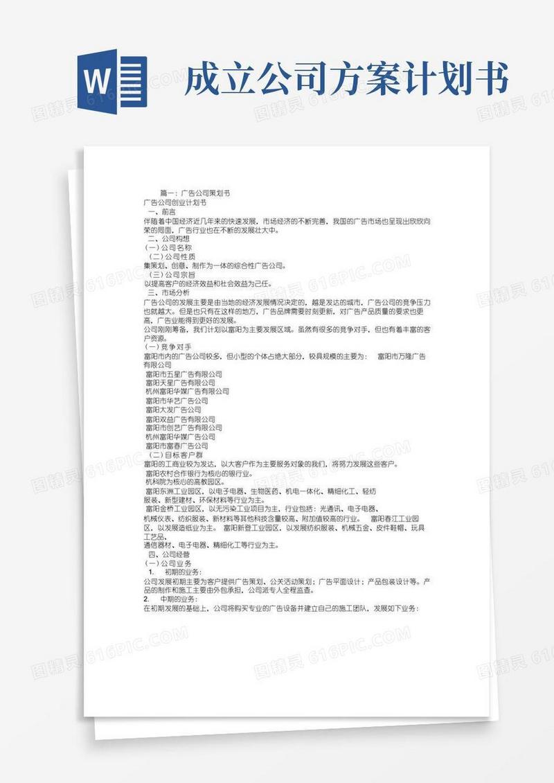 实用的广告公司策划方案