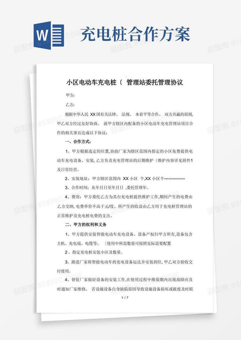 方便的小区充电桩管理协议和管理方案