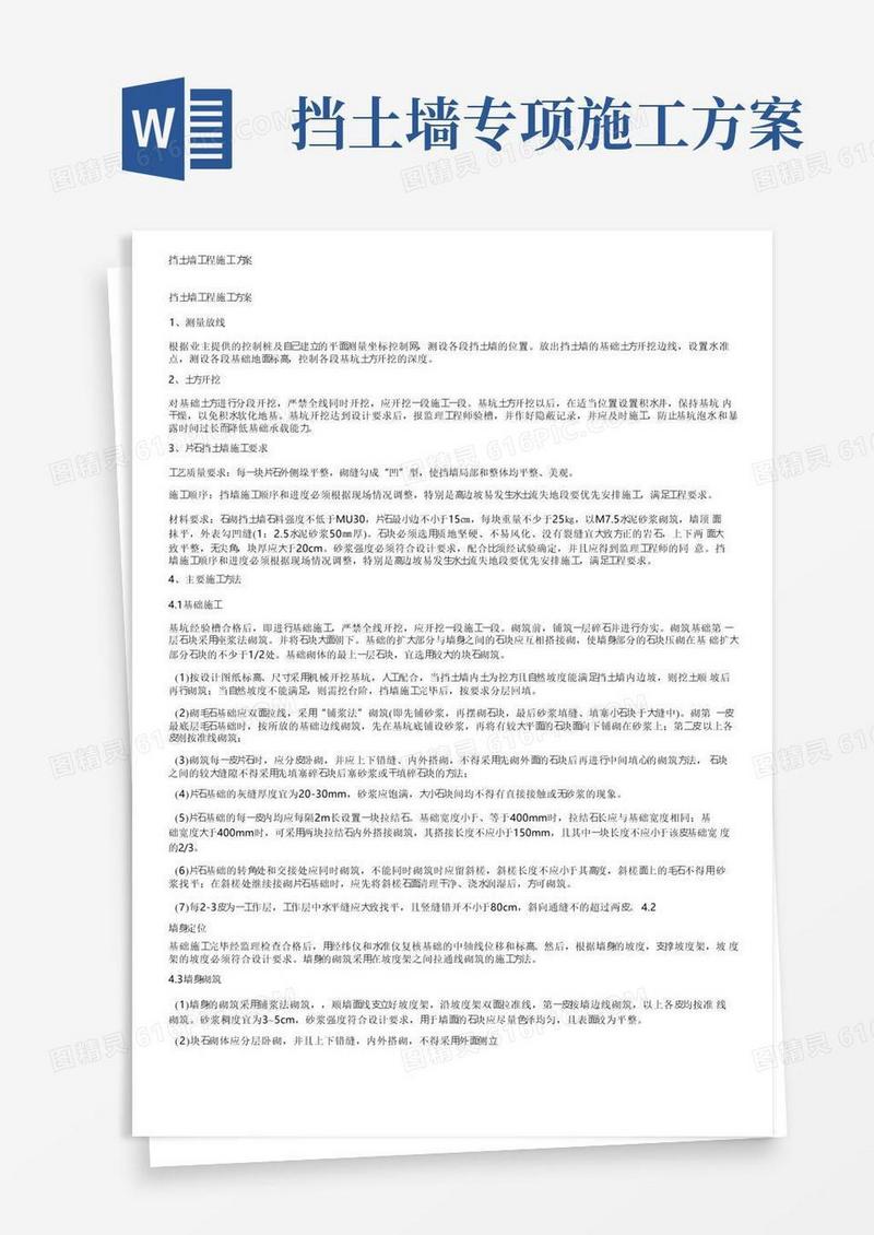 大气版挡土墙工程施工方案