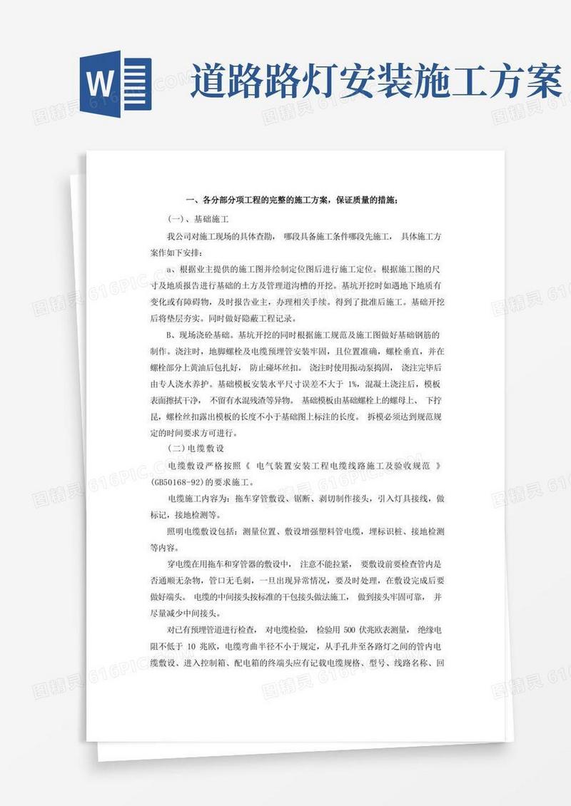 方便的路灯安装施工技术方案