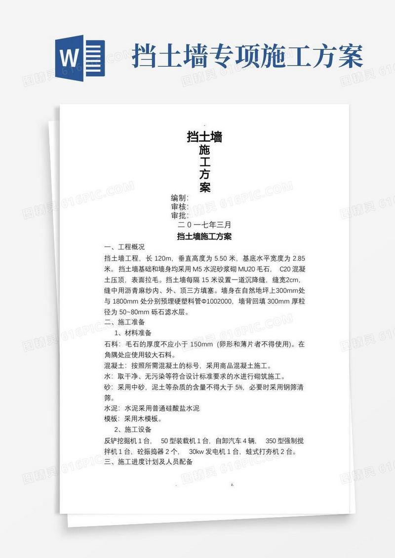 简易版挡土墙施工方案