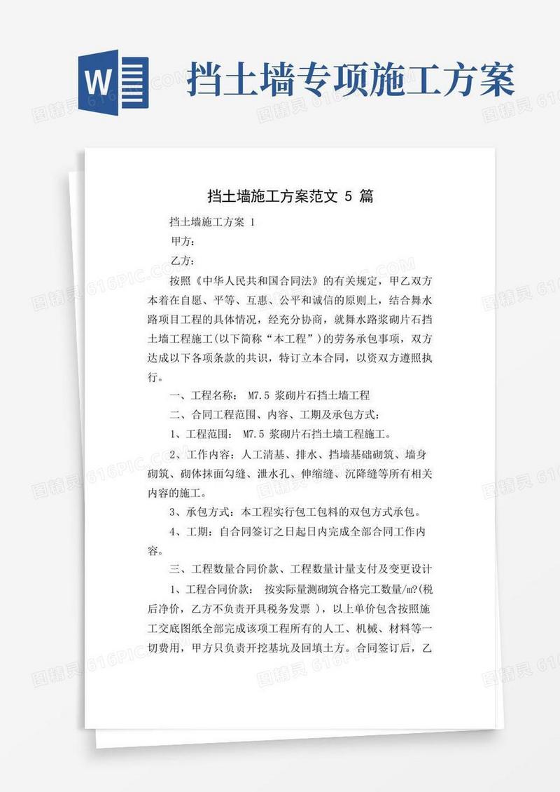 通用版挡土墙施工方案范文5篇
