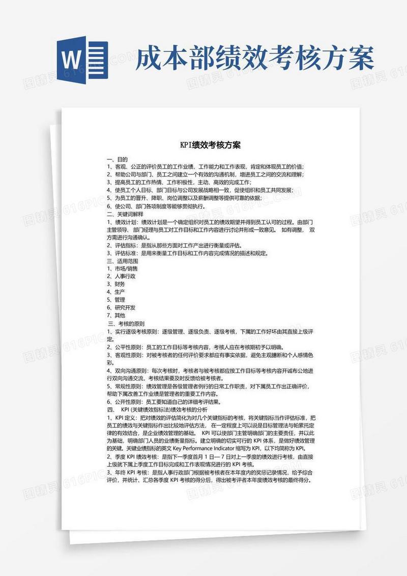 实用的KPI绩效考核方案