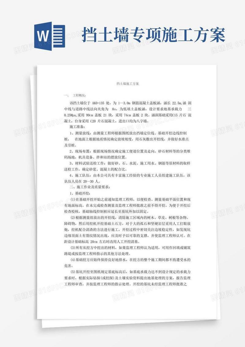 方便的片石挡土墙专项施工方案