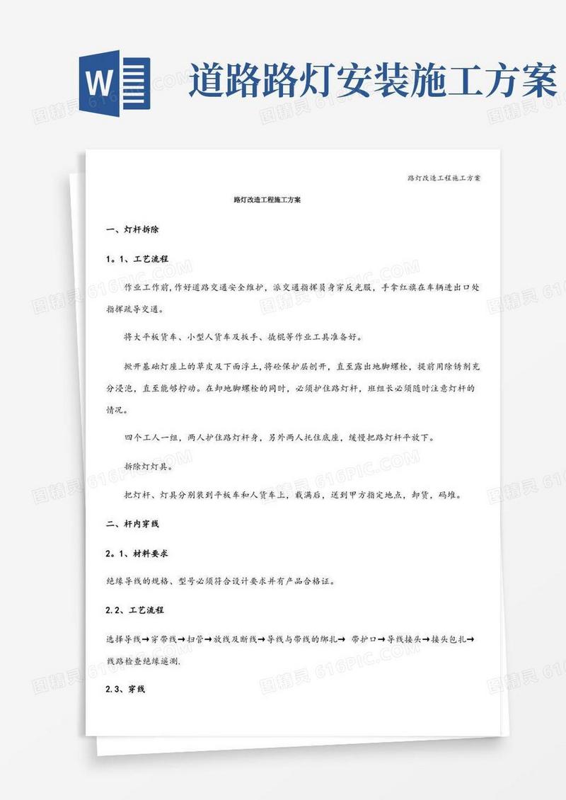 实用的路灯改造工程施工方案