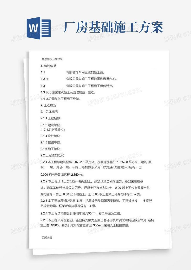 简易版钢结构厂房承台柱基础施工方案