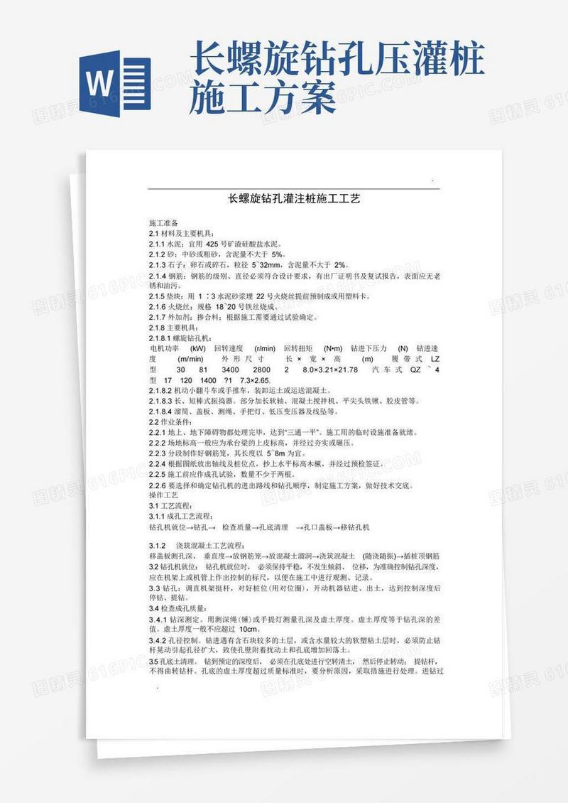 实用的长螺旋钻孔灌注桩施工工艺