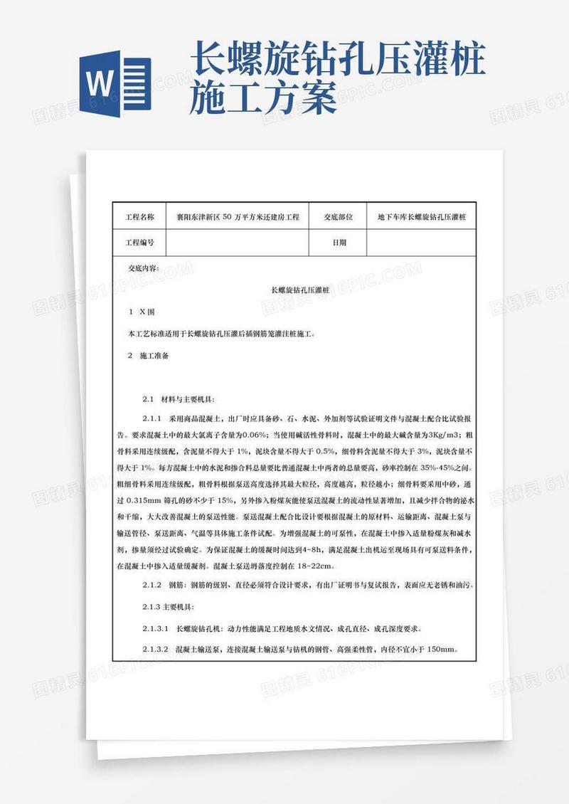 通用版长螺旋钻孔压灌桩