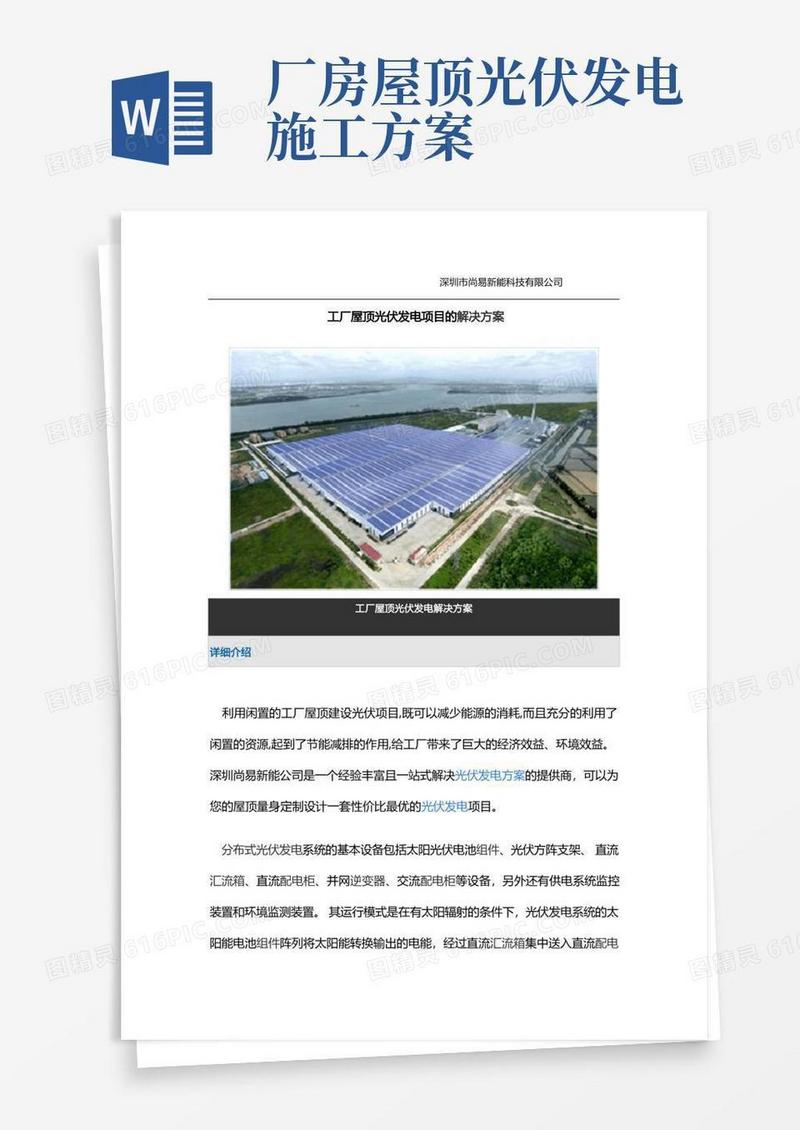 通用版工厂屋顶光伏发电解决方案