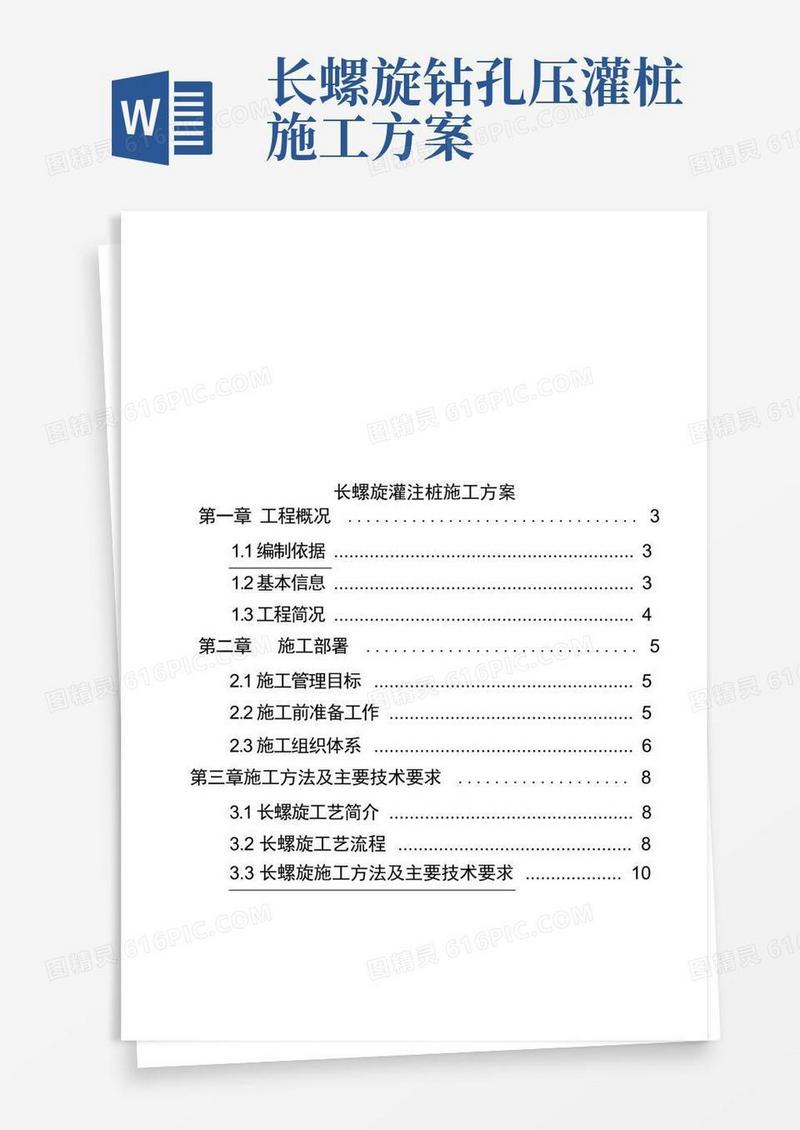 大气版长螺旋灌注桩施工方案