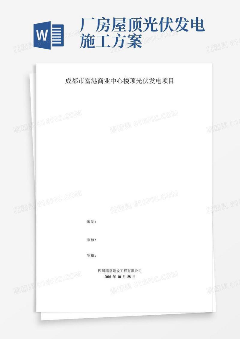 方便的光伏施工建设组织方案