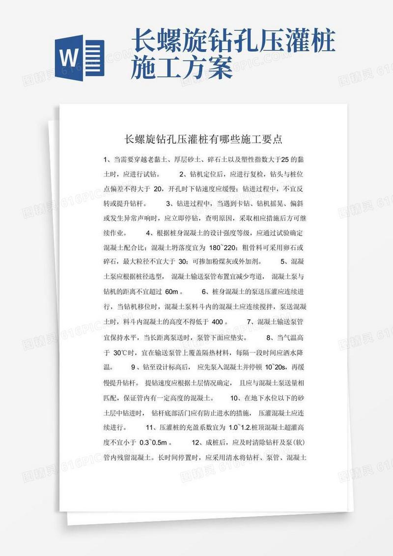 大气版长螺旋钻孔压灌桩有哪些施工要点