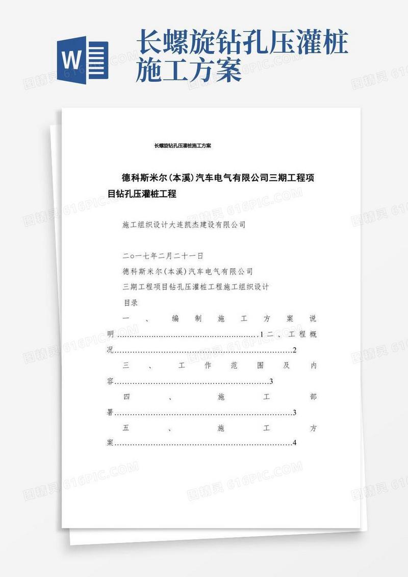 简洁的长螺旋钻孔压灌桩施工方案