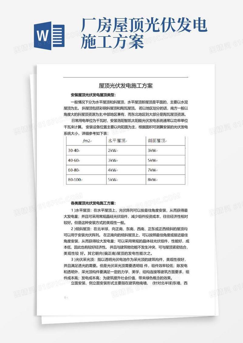 简易版屋顶光伏发电施工方案