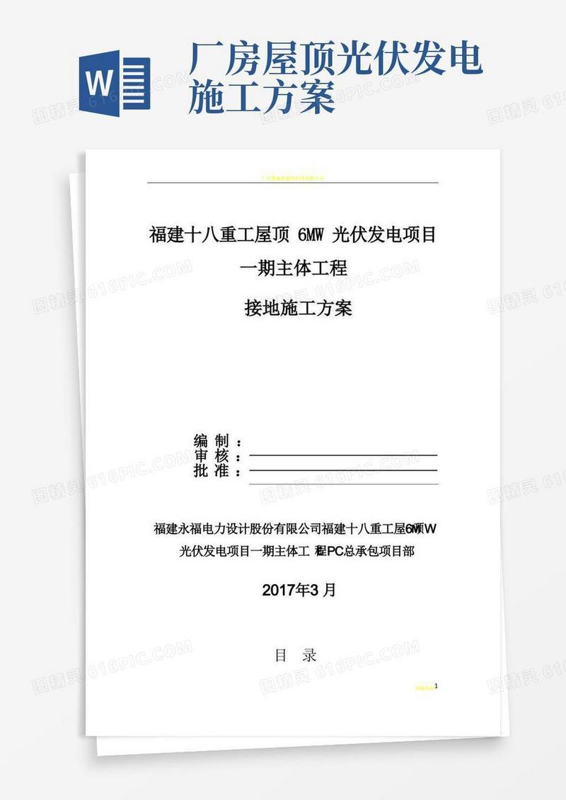 大气版屋顶光伏区接地施工方案
