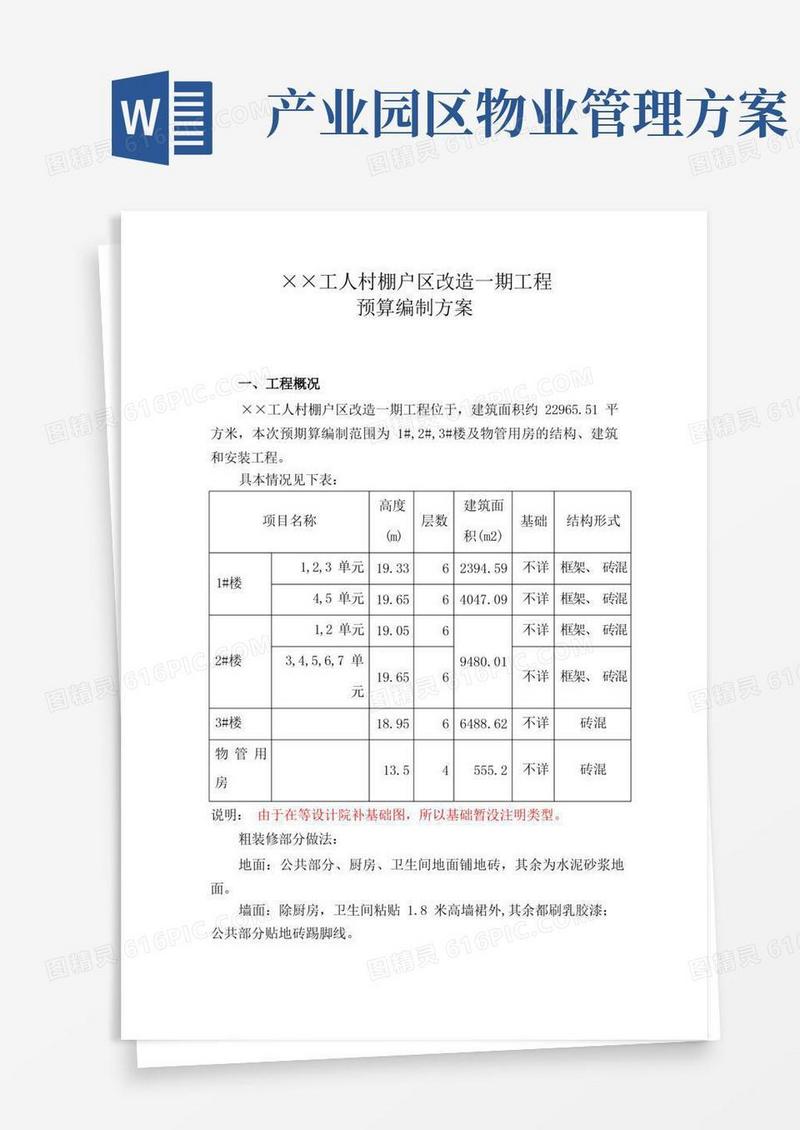 简洁的造价公司预算审核编制方案文件