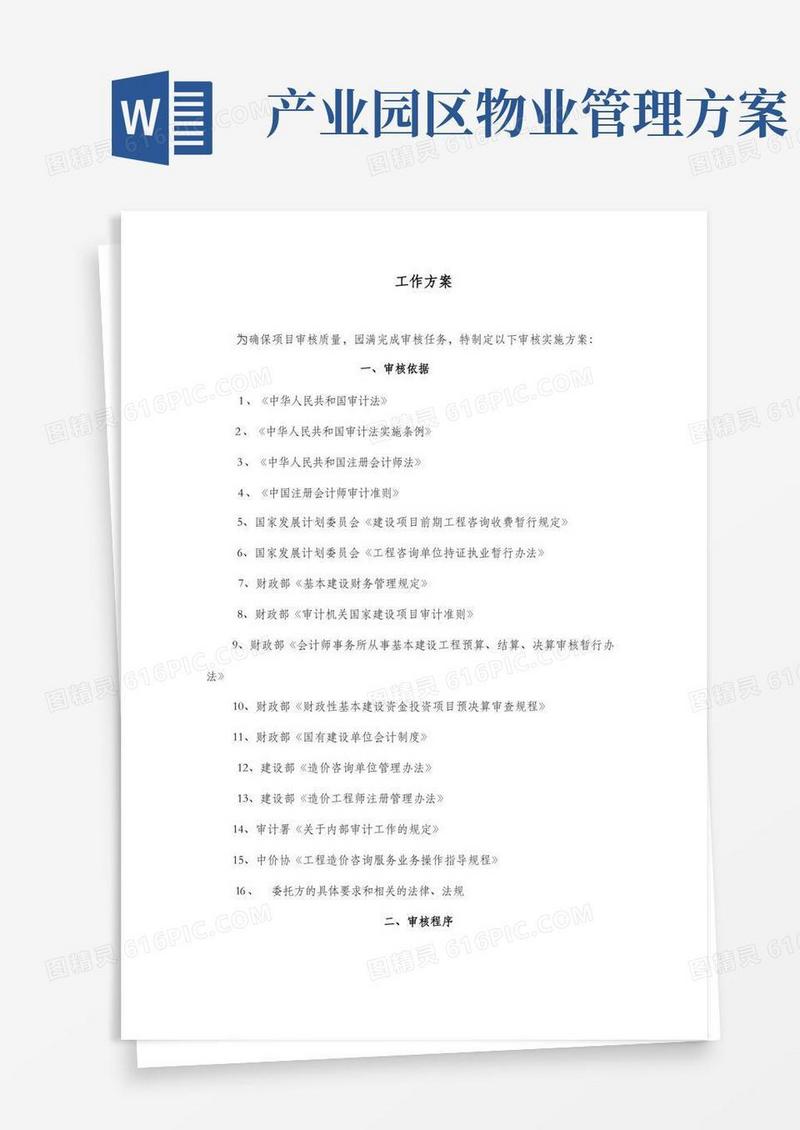 大气版工程财务决算审计服务方案