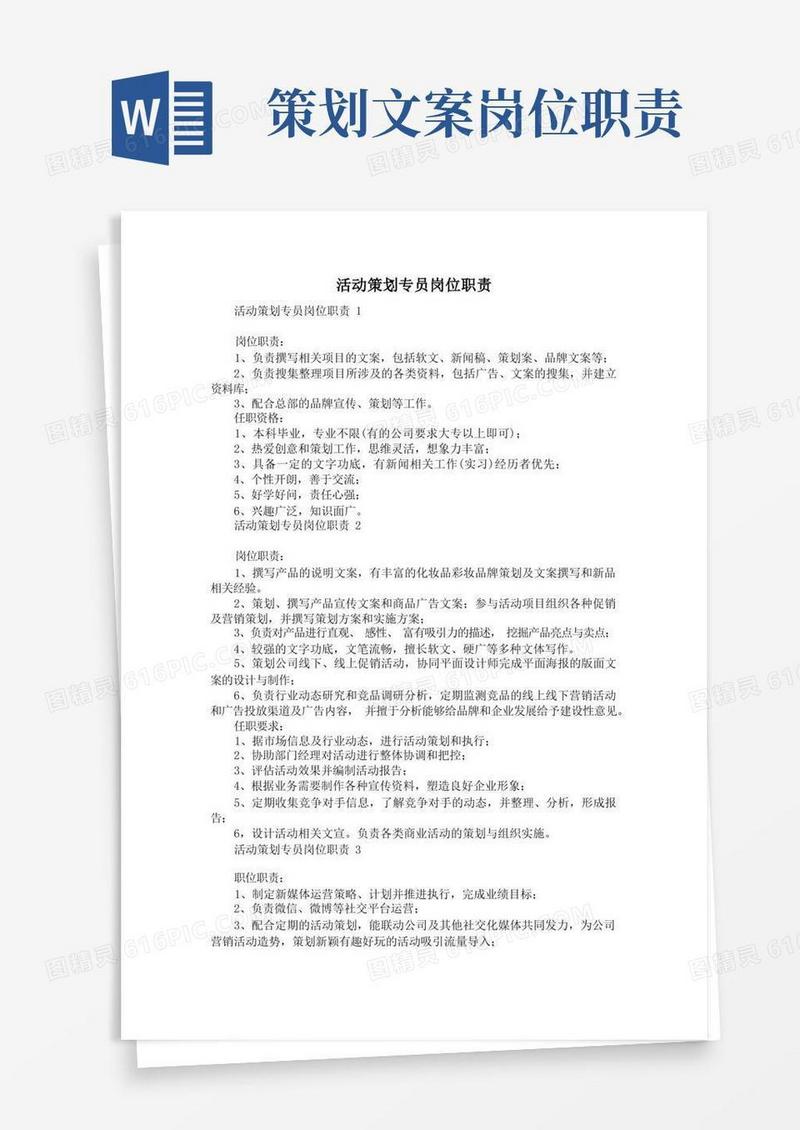 大气版活动策划专员岗位职责