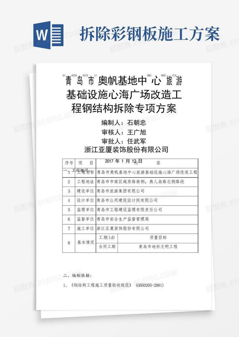 简易版钢架拆除专项施工方案