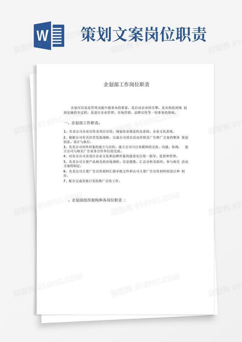 大气版企划部岗位职责