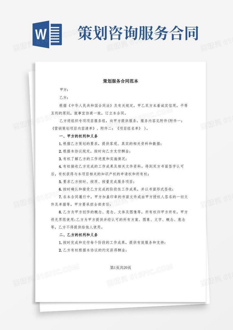 大气版策划服务合同范本(5篇)