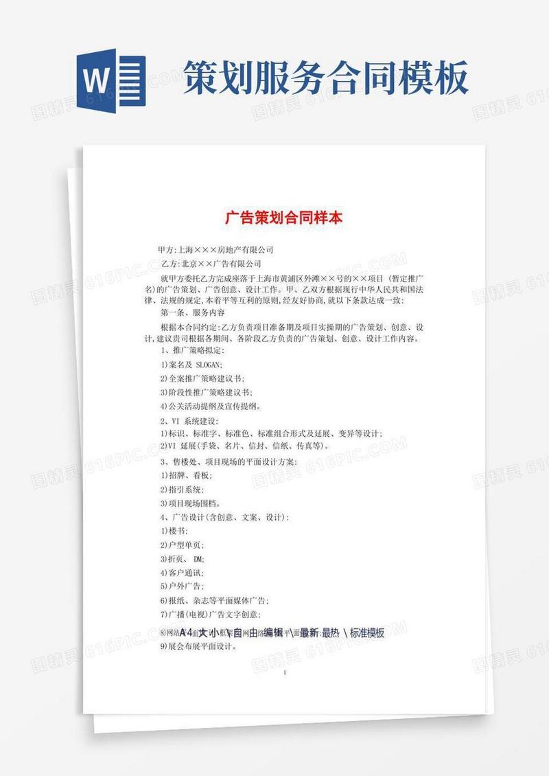 实用的广告策划合同样本