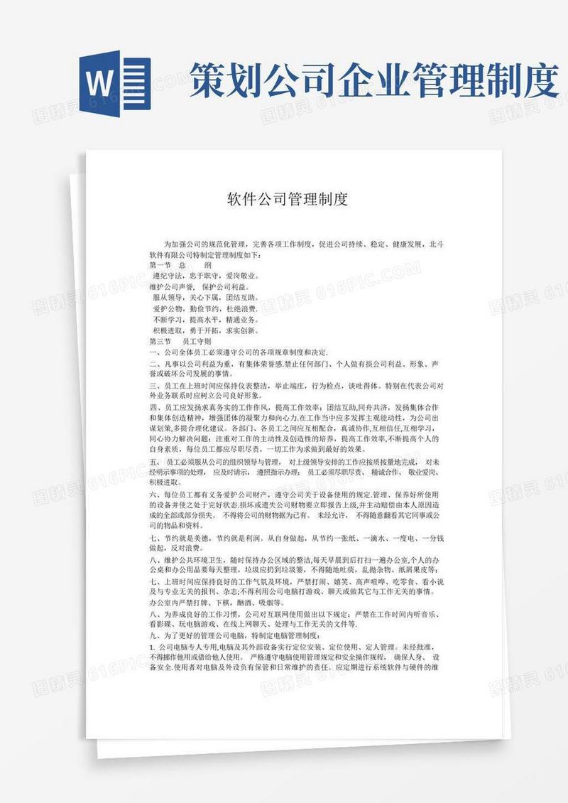 简洁的软件公司管理制度