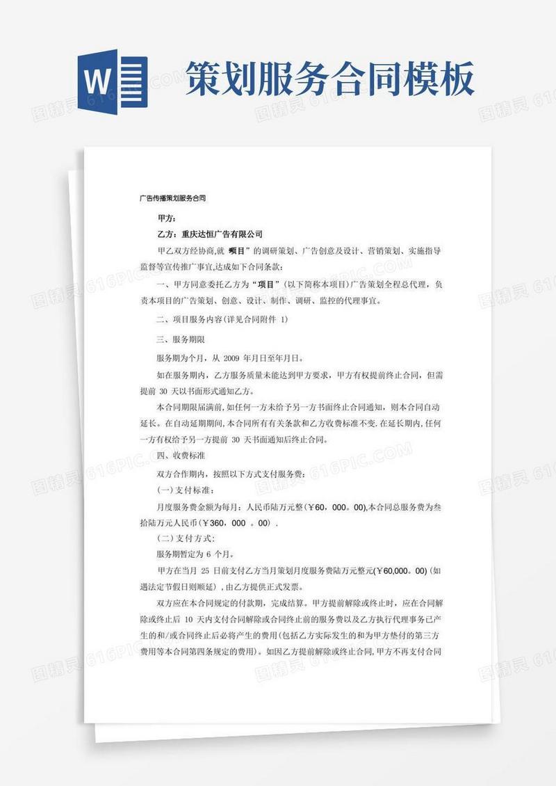 实用的广告策划服务合同(范本)
