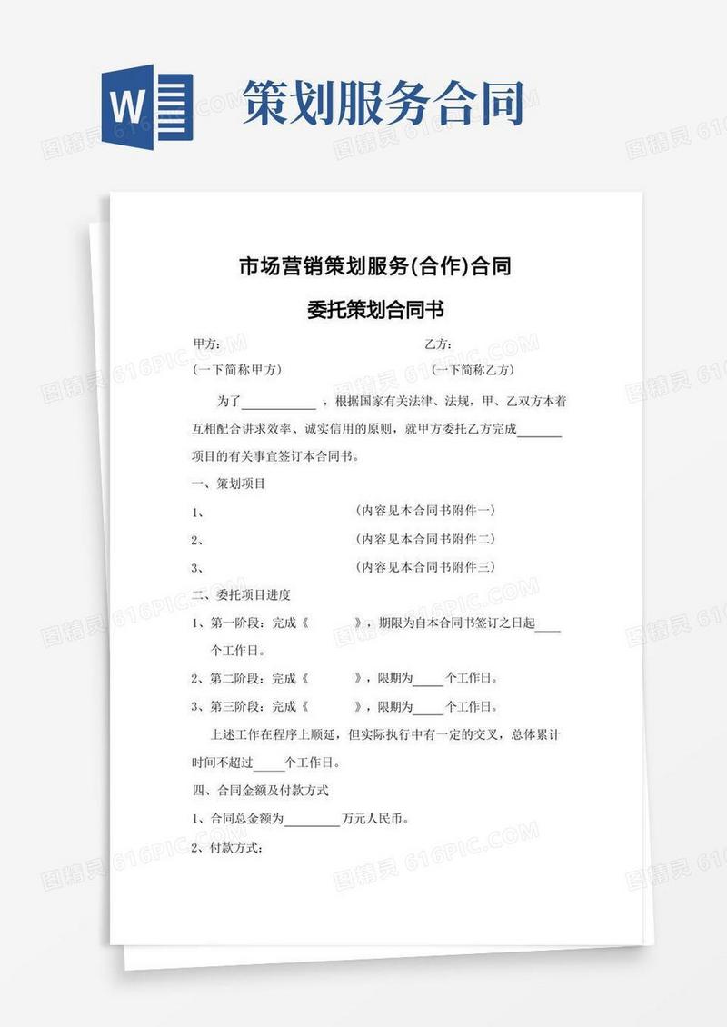 简洁的市场营销策划服务合同