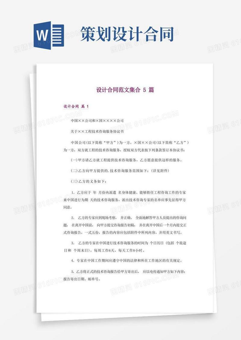 简易版设计合同范文集合5篇