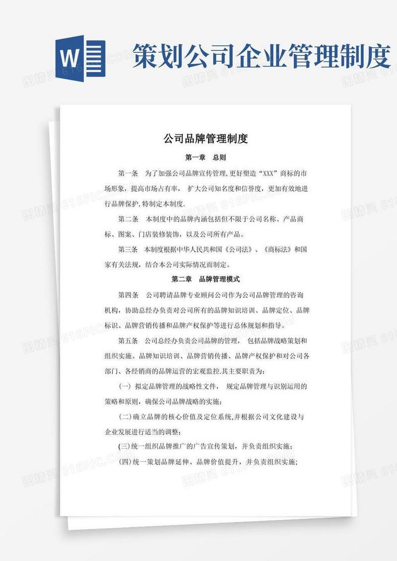 方便的公司品牌管理制度