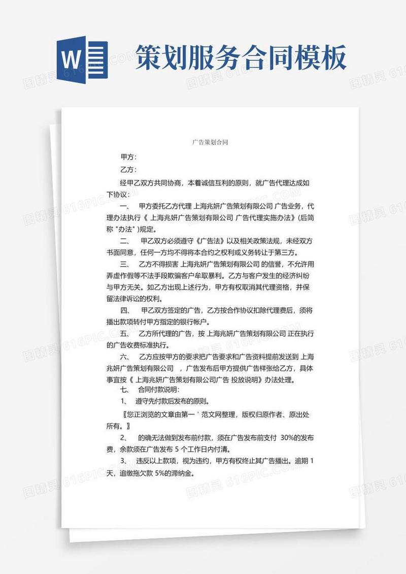 实用的广告策划合同_合同范本