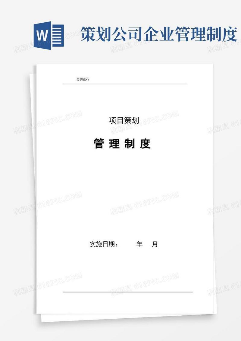 通用版项目策划管理制度