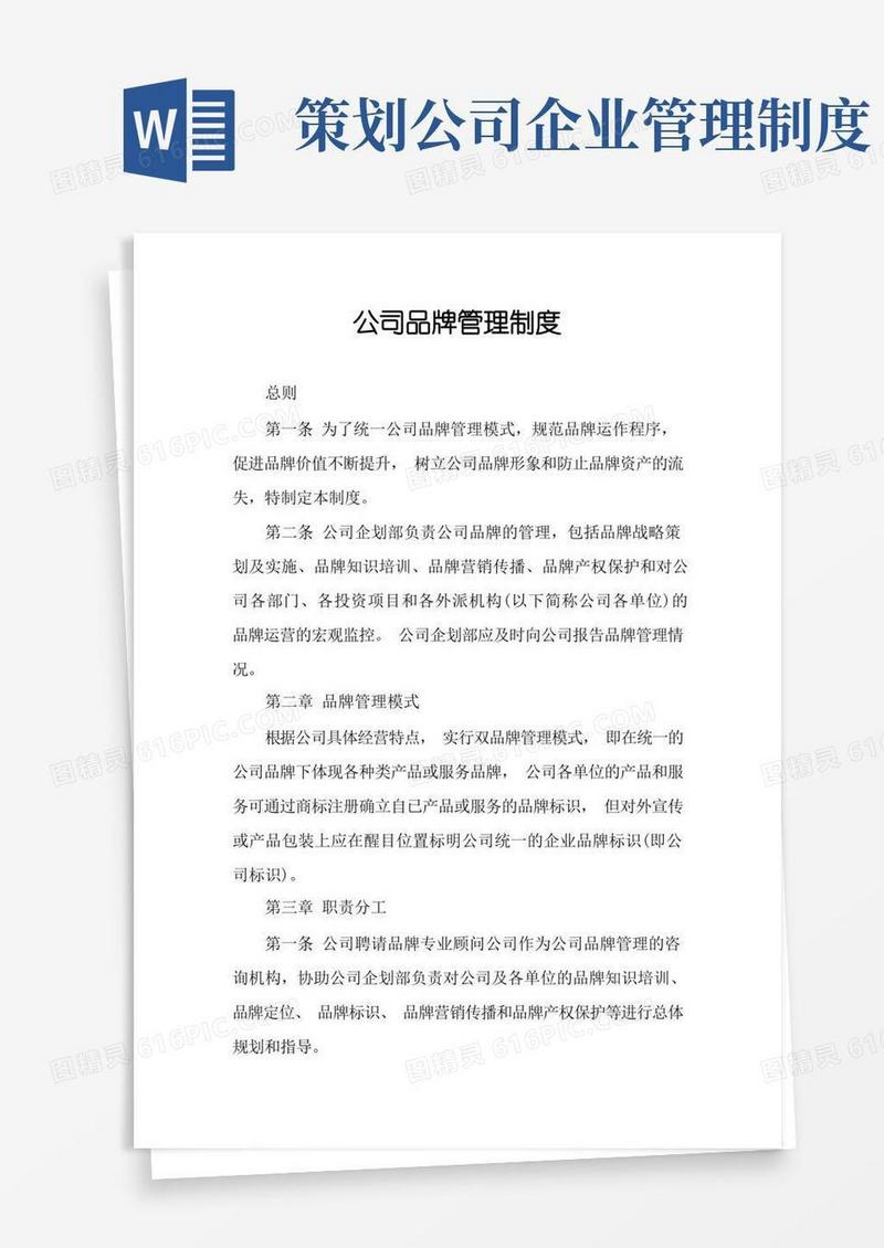 实用的公司品牌管理制度