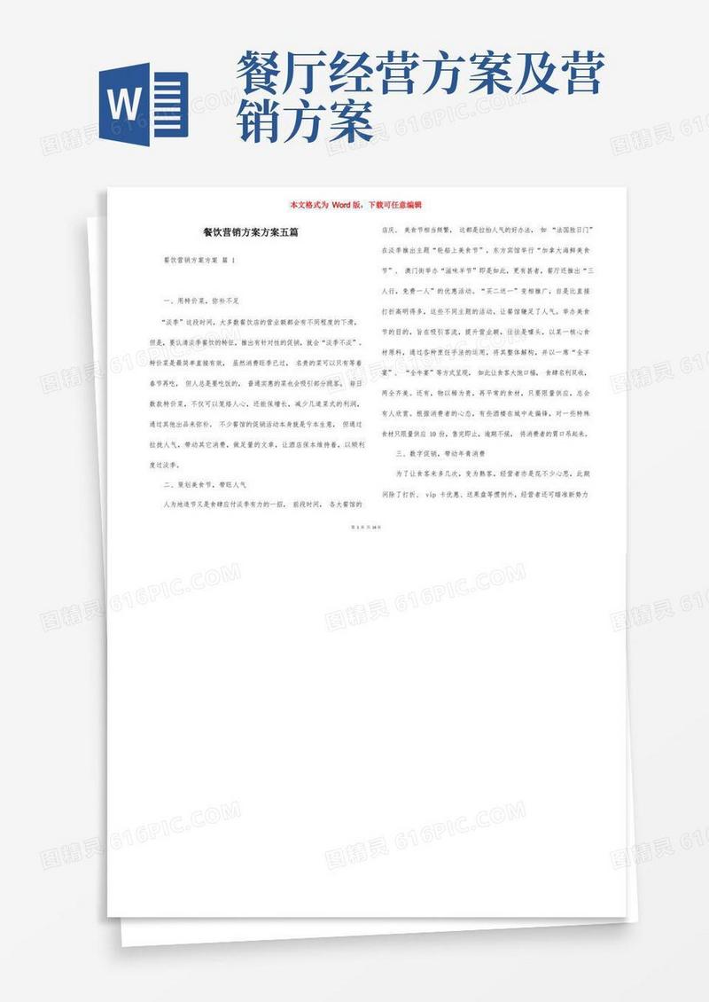 简洁的餐饮营销方案方案五篇