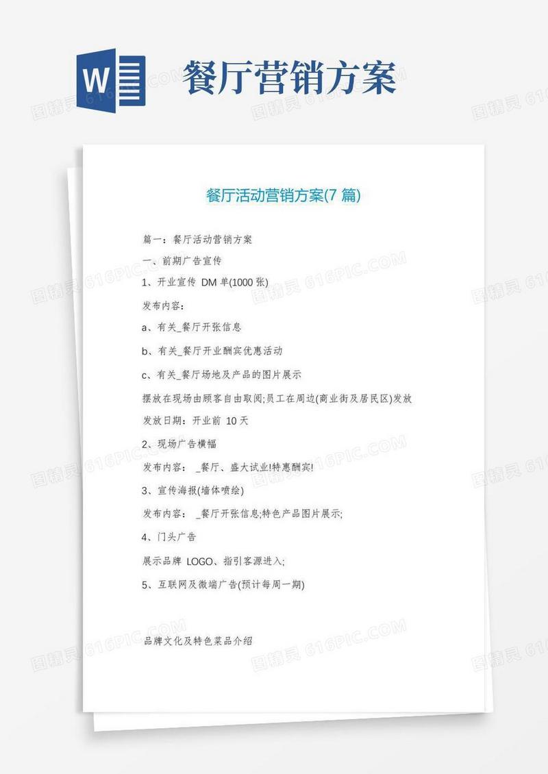 方便的餐厅活动营销方案(7篇)