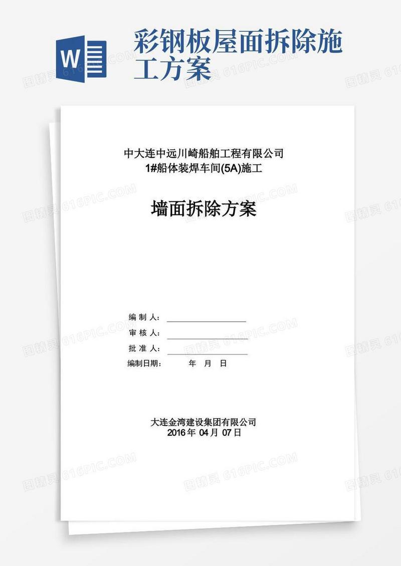 简洁的原厂房彩钢墙面板拆除施工方案