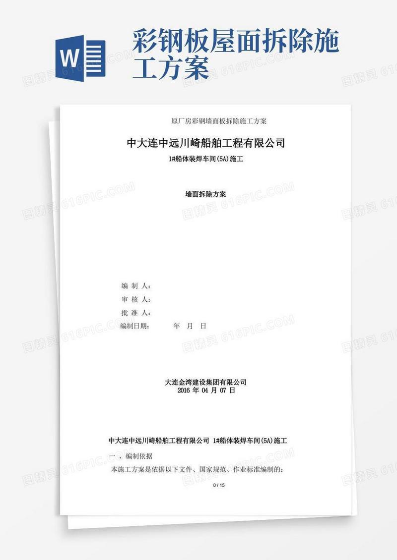 好用的原厂房彩钢墙面板拆除施工方案