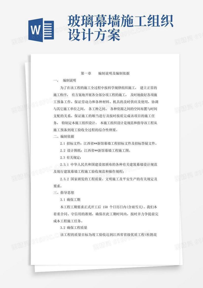 通用版江西某博物馆幕墙施工组织设计(鲁班奖、杜鹃花奖)