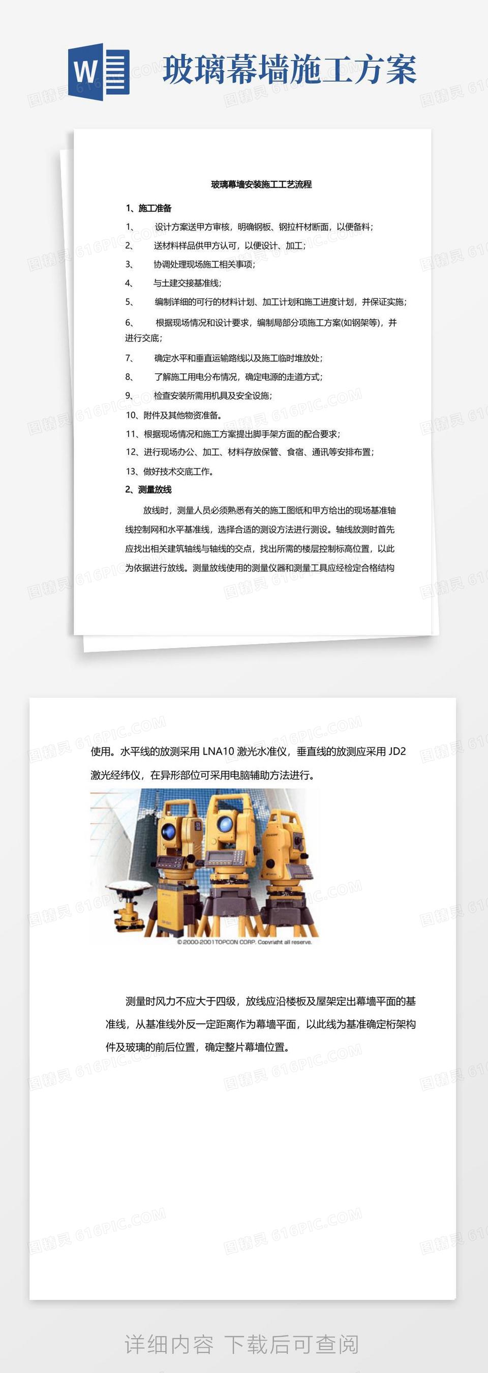 大气版玻璃幕墙安装施工工艺流程