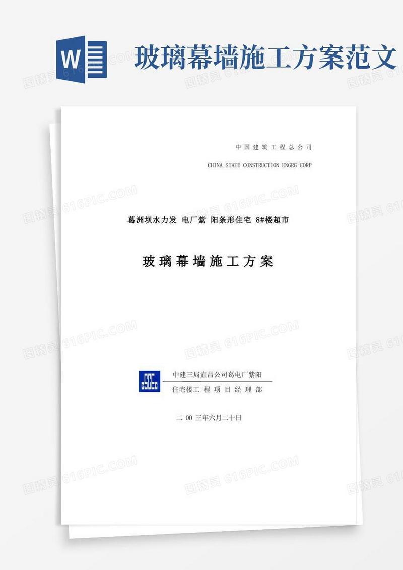 简洁的玻璃幕墙施工方案