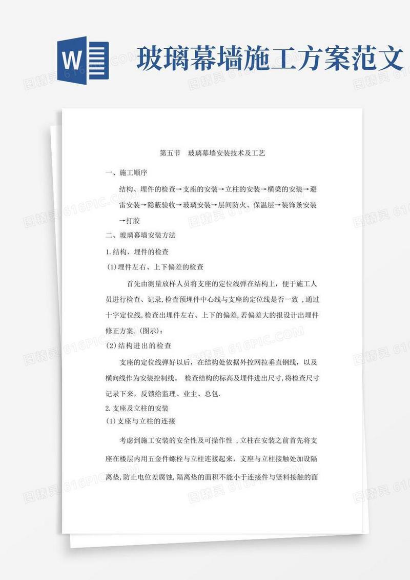 通用版玻璃幕墙施工方案(详细)