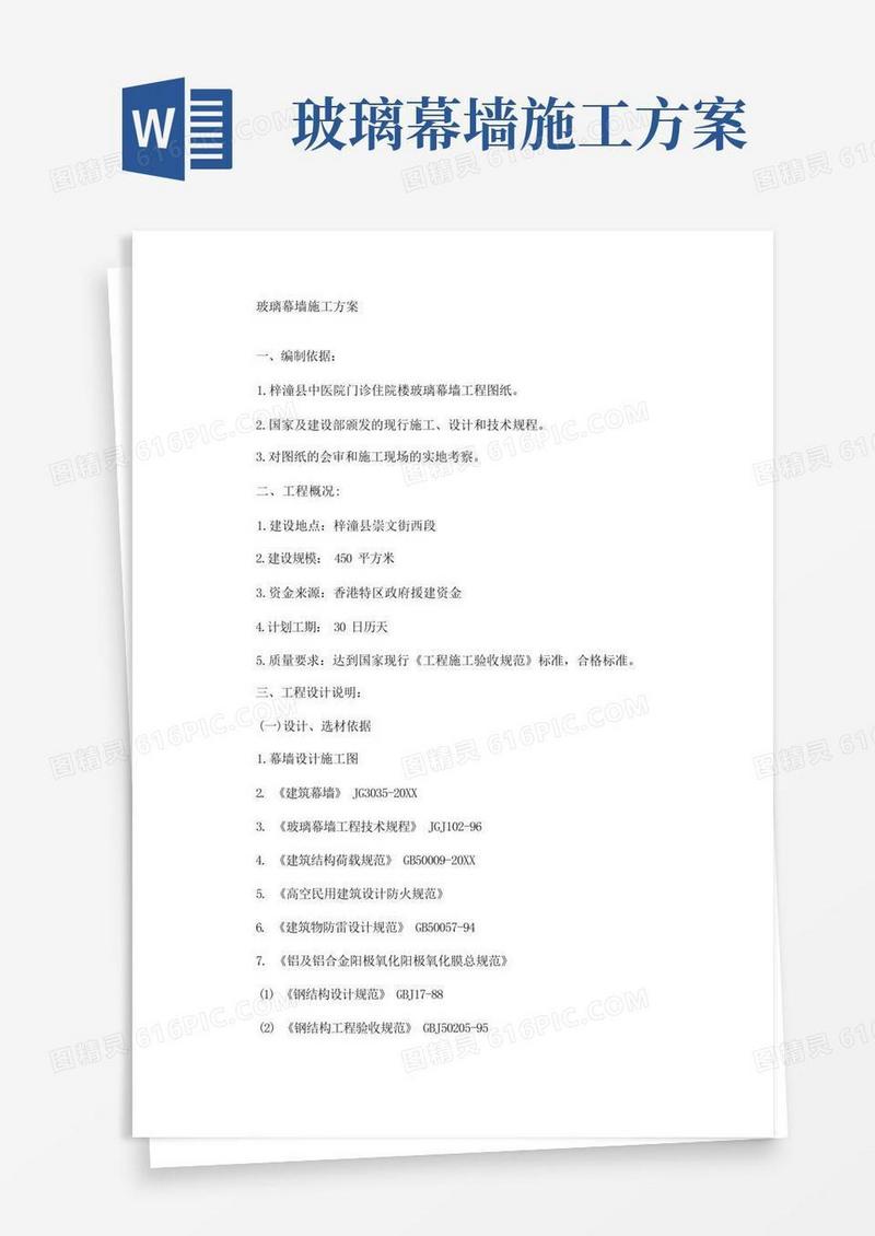 简易版玻璃幕墙施工方案(最新)