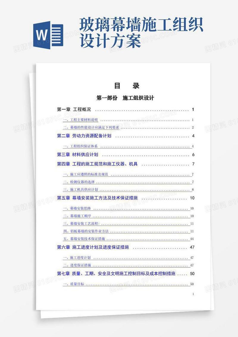 好用的幕墙施工组织设计(范本)