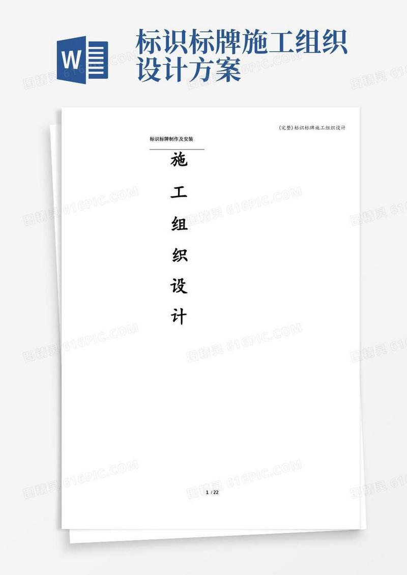 大气版(完整)标识标牌施工组织设计
