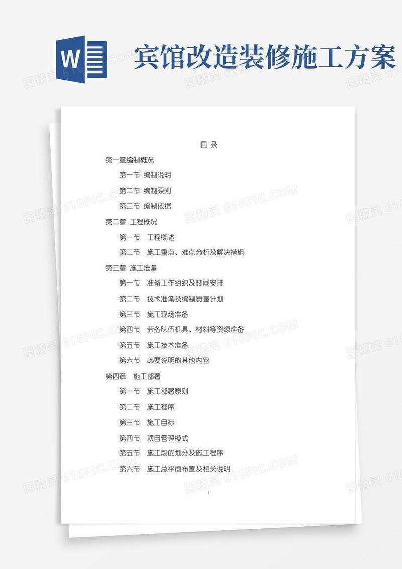 实用的酒店装修施工方案