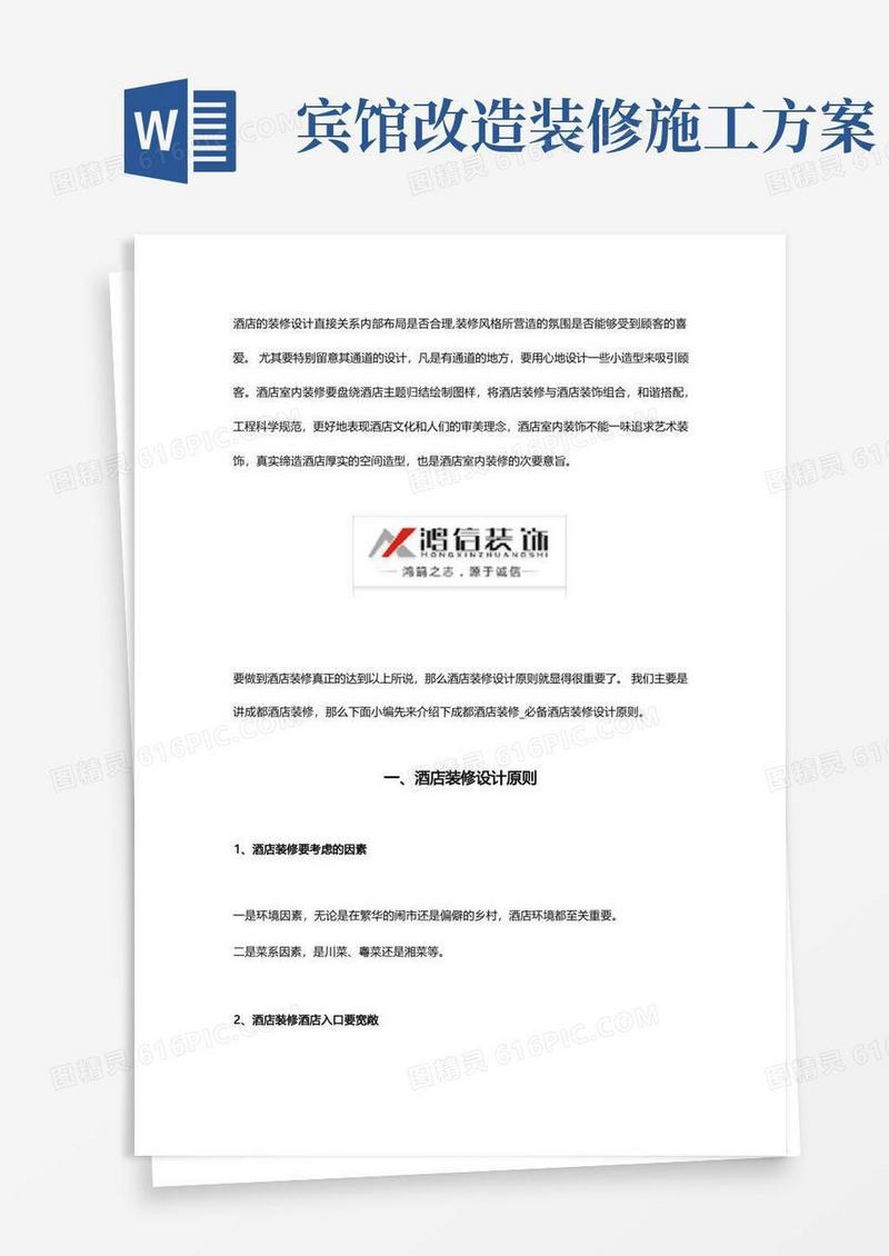 实用的酒店装修设计全集