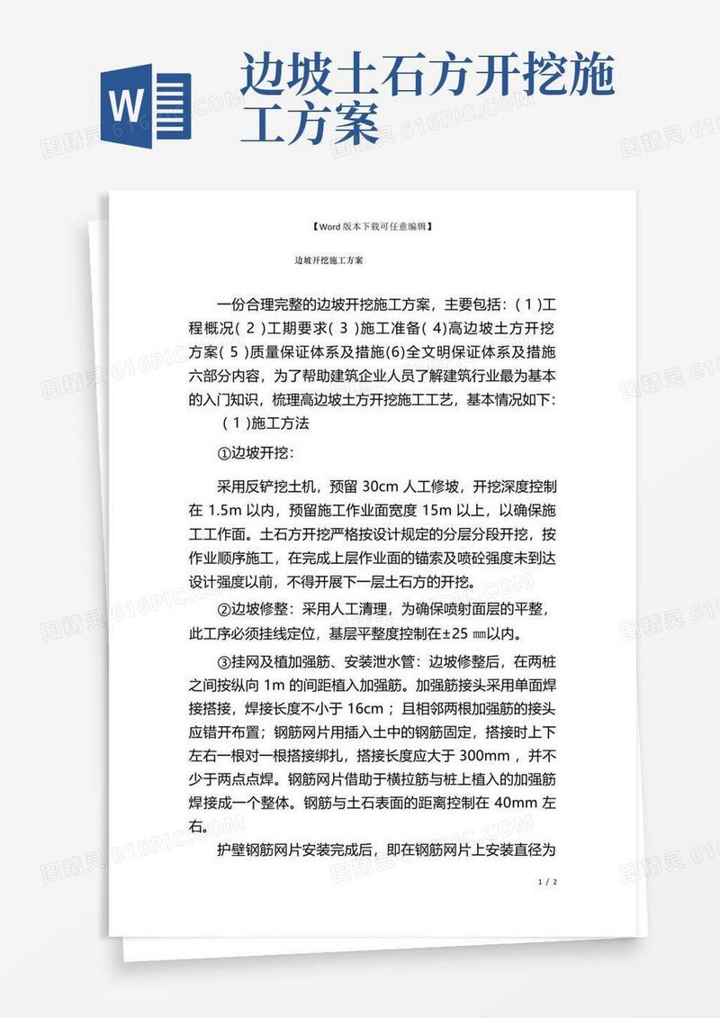 好用的边坡开挖施工方案