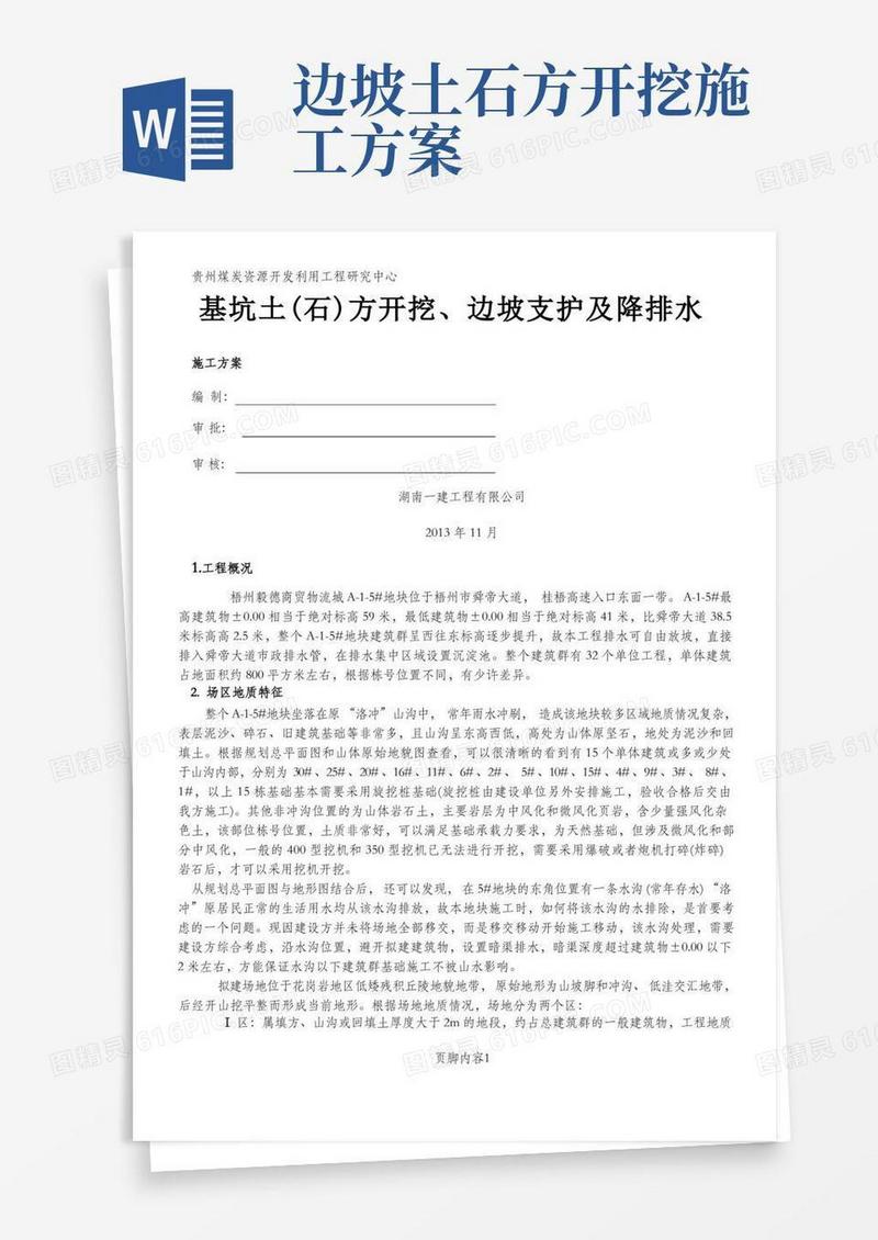 大气版基坑土石方开挖施工方案