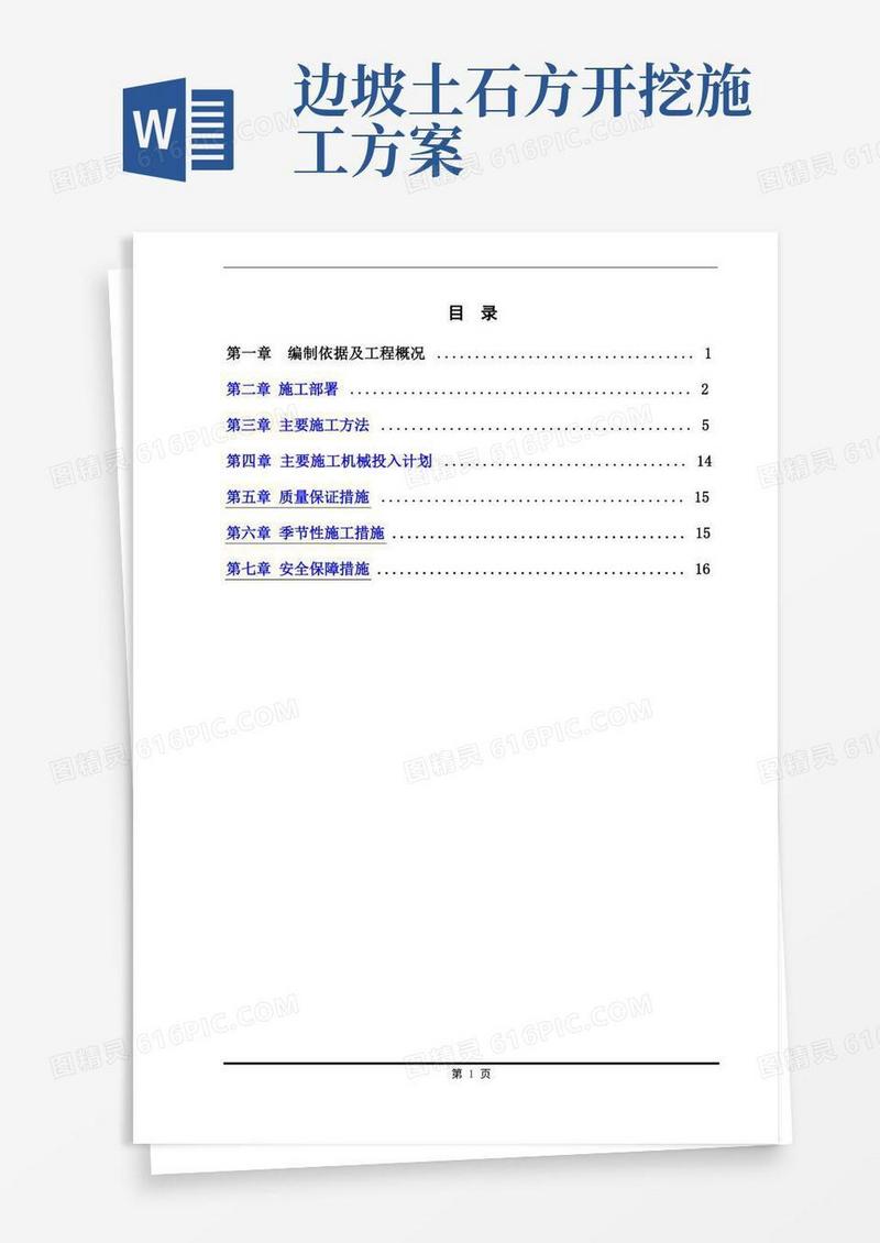方便的土方放坡开挖施工方案